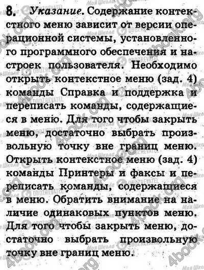 ГДЗ Інформатика 5 клас сторінка §2.5 Впр.8